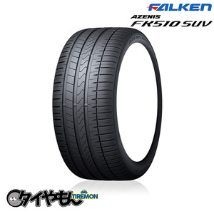 ファルケン アゼニス FK510SUV 265/55R19 265/55-19 109Y FJ 19インチ 1本のみ FALKEN AZENIS 高性能 サマータイヤ