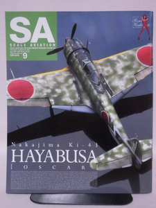 スケールアヴィエーション Vol.129 2019年9月号 特集 中島キ-43 隼 Nakajima Ki-43 HAYABUSA[1]A6332