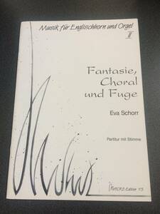 ♪♪イングリッシュホルン＆オルガン 楽譜★Eva Schorr Fantasie, Choral & Fugue【 Furore Verlag】パート譜付属♪♪