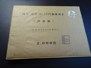 第１次国宝シリーズ　　奈良時代　阿修羅像　2,000枚完封　　極美品　額面30,000円