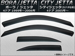 サイドバイザー フォルクスワーゲン ボーラ/ジェッタ 4ドア 1999年～2006年 入数：1セット(4枚) AP-SVTH-VW18-1