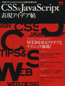 CSS&JavaScript表現アイデア帖/情報・通信・コンピュータ