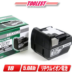 HIKOKI（ハイコーキ）18V　リチウムイオン充電池　BSL1850C　容量：5.0Ah　1個 ／ 軽量タイプ