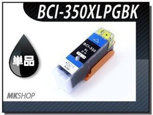 ●送料無料 単品 互換インク MG6730/MG5630用 顔料ブラック