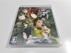 PS3 STEINS;GATE 線形拘束のフェノグラム