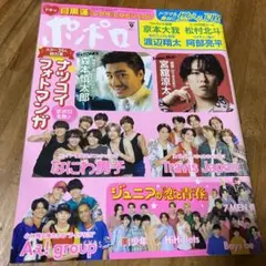 ポポロ 2024年9月号(最終号)抜け無し完全版