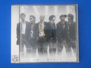 CD/EXILE エグザイル/ただ…逢いたくて [CD+DVD]/中古/cd20815