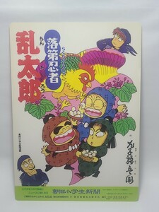 落第忍者 乱太郎 下敷き　当時物　朝日小学生新聞/朝日新聞　尼子騒兵衛　片根 紀子　忍たま乱太郎　漫画　アニメ　グッズ　コレクション