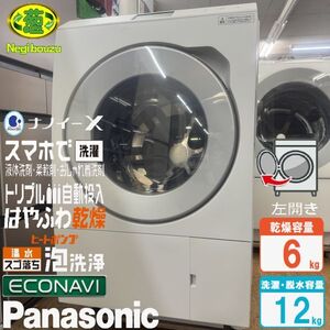 地域限定送料無料　超美品【 Panasonic 】パナソニック ドラム式洗濯乾燥機 最上級モデル 温水スゴ落ち泡洗浄 はやふわ乾燥 NA-LX129AL