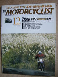 別冊モーターサイクリスト №336 ≪ 公道最強・日本SS進化史 ≫ 20