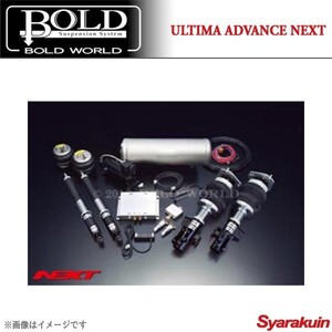 BOLD WORLD エアサスペンション ULTIMA ADVANCE NEXT for WAGON インサイト ZE2 エアサス ボルドワールド