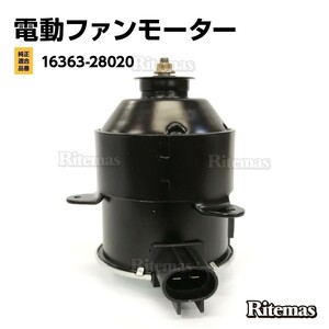 ラジエーター 電動ファンモーター トヨタ RAV4 ACA31W ACA36W 助手席側 左 263500-5391 16363-28020