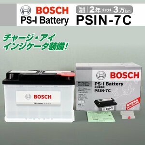 PSIN-7C 74A アウディ A4 (8K5 B8) BOSCH PS-Iバッテリー 送料無料 高性能 新品