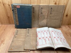 集古印譜 6冊揃/王常 編 /顧従徳 校 /顧氏芸閣/序文に万暦3年記載　CGB1917