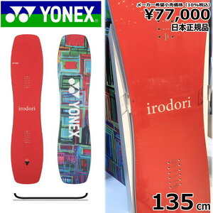 23-24 YONEX IRODORI ブライトレッド 135cm ヨネックス イロドリ グラトリ 日本正規品 メンズ レディース スノーボード 板単体 フラット