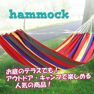 【訳有】ハンモック CF ２点セット 新品 未使用 1～2人用 アウトドア キャンプ 布製 室内 庭 中庭 野外 収納袋付 アウトレット hmk-ds-cf