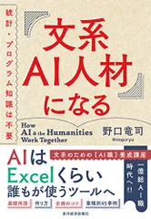 æ–‡ç³»AIäººæ��ã�«ã�ªã‚‹: çµ±è¨ˆãƒ»ãƒ—ãƒ­ã‚°ãƒ©ãƒ çŸ¥è­˜ã�¯ä¸�è¦�ï¼�é‡�å�£ ç«œå�¸