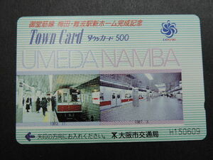 ★御堂筋線　梅田・難波駅新ホーム完成記念★　　大阪市交通局　　タウンカード　　５００　　新品・未使用