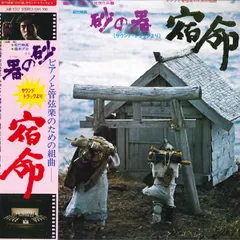 LP OST 芥川也寸志, 菅野光亮 砂の器（サウンド・トラックより）宿命 MR1517 POLYDOR /00260