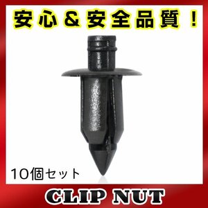 10個入 三菱 純正品番 MR655522 プッシュリベット クリップ グロメット OEM 純正互換品