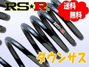 RSR ダウンサス スプリング1台分 エルグランド TE52 FF 2500 NA 22/8～ N861W