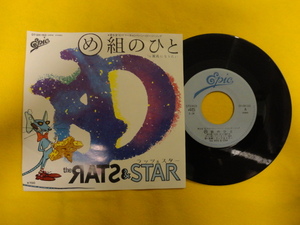 The Rats & Star - め組のひとオリジナル原盤 7インチシングル　45 昭和歌謡 ヒットチューン 視聴