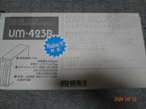 MD 緑電子 SCSI-2対応 3.5インチ 230/128MB光磁気ディスクユニット UM-423R MOドライブ ジャンク品