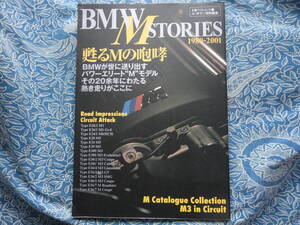 ◇BMW Mストーリーズ 1980-2001　Z4F30F32F22M5XALPINAE36Z3E39ハルトゲE46E90E46M3X3X5Z8M5アルピナACシュニッツァ