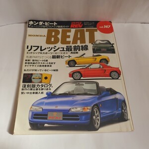 HON BEAT ホンダビート「チューニング&ドレスアップ 徹底ガイド HYPER REV」160ページ 中古劣化有り 908