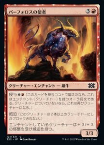 MTG ■赤/日本語版■ 《パーフォロスの使者/Purphoros