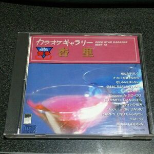 CD「杏里/カラオケギャラリー スターカラオケ音多」