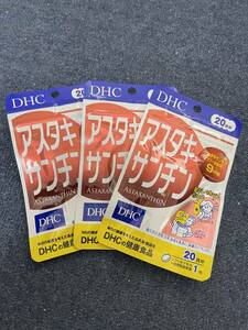 3袋★DHC アスタキサンチン 20日分(20粒)ｘ3袋★★日本全国、沖縄、離島も送料無料★賞味期限2026/01