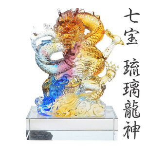 土日は10%off 【彩色】龍神 風水 5本爪 琉璃 瑠璃 宝玉 七宝 古法琉璃 吉祥 置物 ガラス 玉 開運 恋