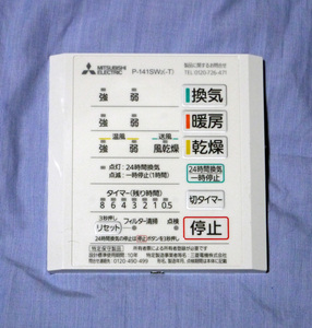 ■□三菱電機 バス乾 [別売]コントロールスイッチ P-141SW2 動作未確認□■