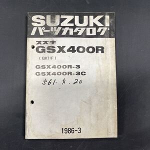 スズキ GSX400Rパーツカタログ GK71F