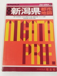 408-A26/エアリアマップ ニューエスト20/新版 新潟県 都市地図/昭文社/昭和61年