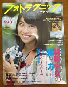 付録未開封 フォトテクニックデジタル 2013年 11月号 田中美麗（SUPER☆GiRLS） 佐藤すみれ（AKB48） 佐々木莉佳子