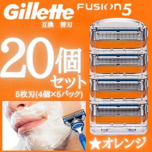20個 オレンジ ジレットフュージョン互換品 5枚刃 替え刃 髭剃り カミソリ 替刃 互換品 Gillette Fusion 剃刀 顔剃り