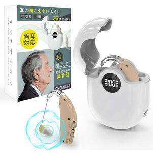 【人気商品】集音器 充電式 補聴器 高齢者 両耳対応 簡単操作 プレゼント