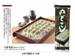 へぎそば 270g 越後伝統 乾物屋の極上乾麺 へぎ蕎麦 新潟県産 海藻麺 布海苔 家庭用 伝統食材 ふのり こだわり