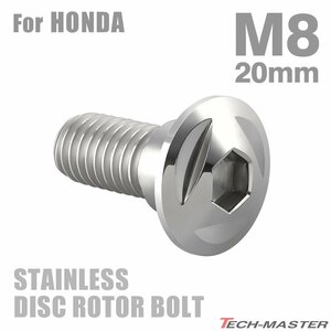 M8×20mm P1.25 ブレーキディスク ローター ボルト トライアングルヘッド ステンレス ホンダ車用 HONDA シルバー カスタム 1個 TD0086