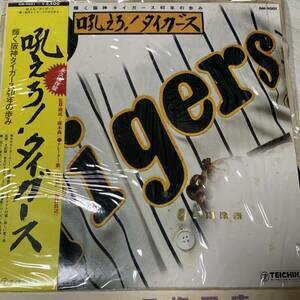 LP 吠えろ!タイガース / 阪神タイガース40年の歩み レコード 阪神タイガース 日本楽器梅田店購入時のショッパー付き 送料込み