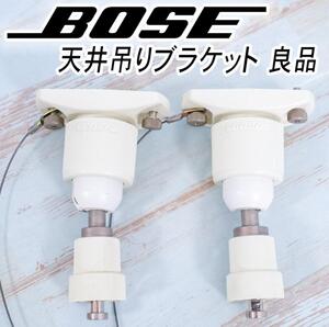 BOSE スピーカー 天井・壁掛け用ブラケット GCW-4　希少　ホワイト