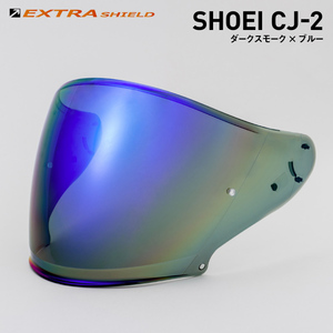 SHOEI CJ-2用 ダークスモーク × ブルー 山城 エキストラシールド YAMASHIRO EXTRA SHIELD ヤマシロ EX113400