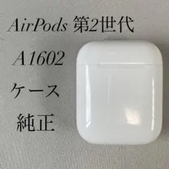 Apple AirPods 第1世代 第2世代 対応 A1602 ケース純正