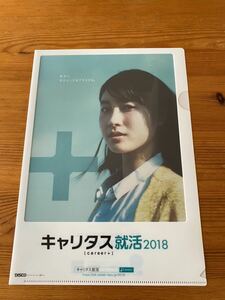 土屋太鳳★Ａ4クリアファイル★キャリタス2018