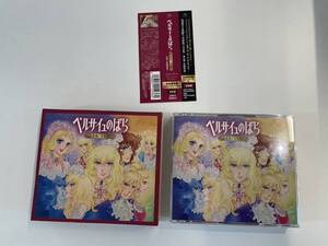 ★ジャンク品・動作未確認品★ 3枚組CD-BOX ベルサイユのばら 音楽集 完全版 初回限定盤スリーブケース付き