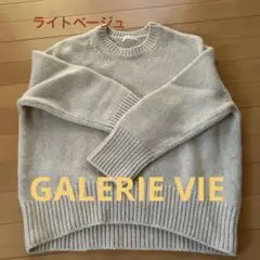 GALERIE VIE クルーネックプルオーバーSサイズ　クリーニング済