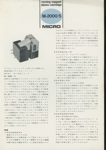 Micro M-2000/5のカタログ マイクロ精機 管4895