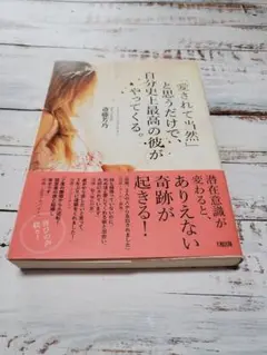 「愛されて当然」と思うだけで、自分史上最高の彼がやってくる。」
齋藤 芳乃